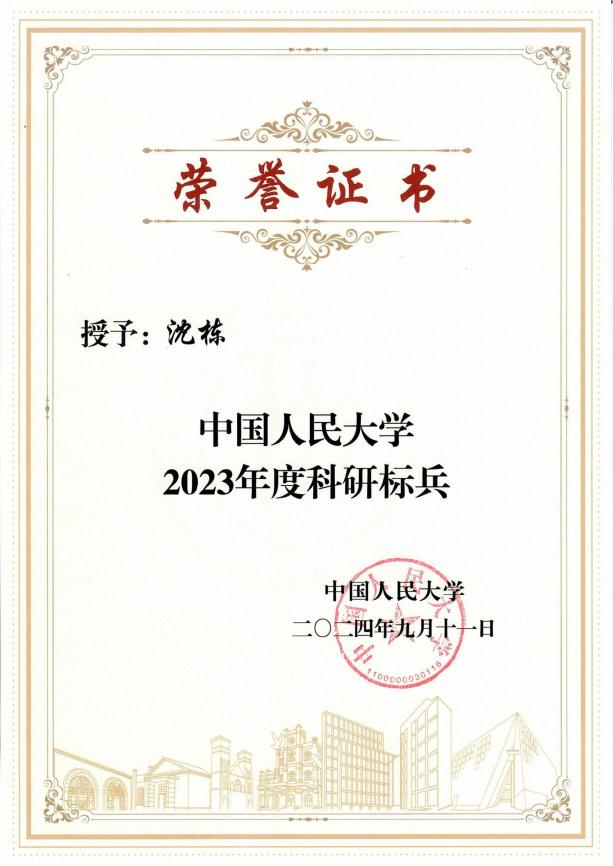 2024-永利官网科研标兵_00